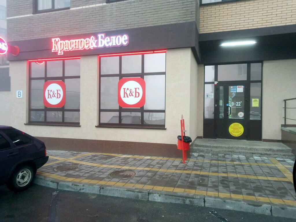Ставрополь Магазин Красное