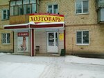 Хозтовары (Gagarina Street, 95), tienda de construcción