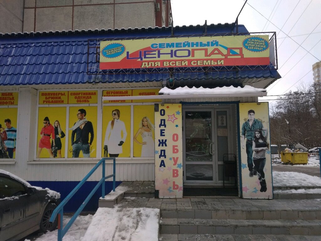 Clothing store Семейный ценопад, Rostov‑na‑Donu, photo