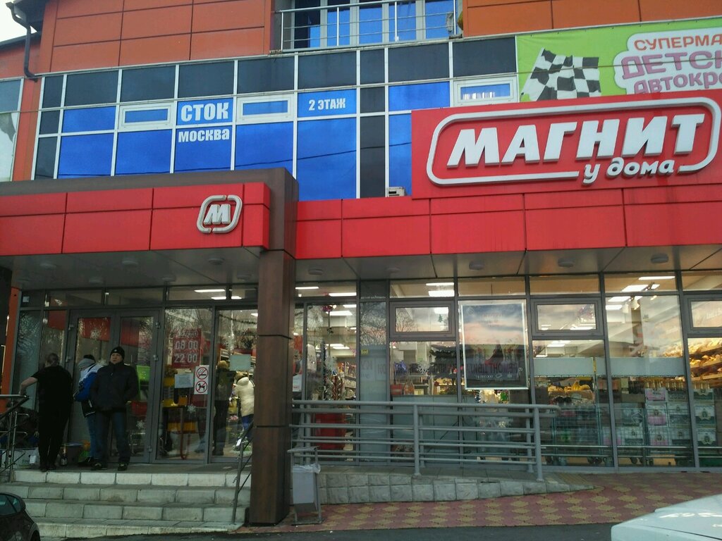 Grocery Magnit, Sochi, photo