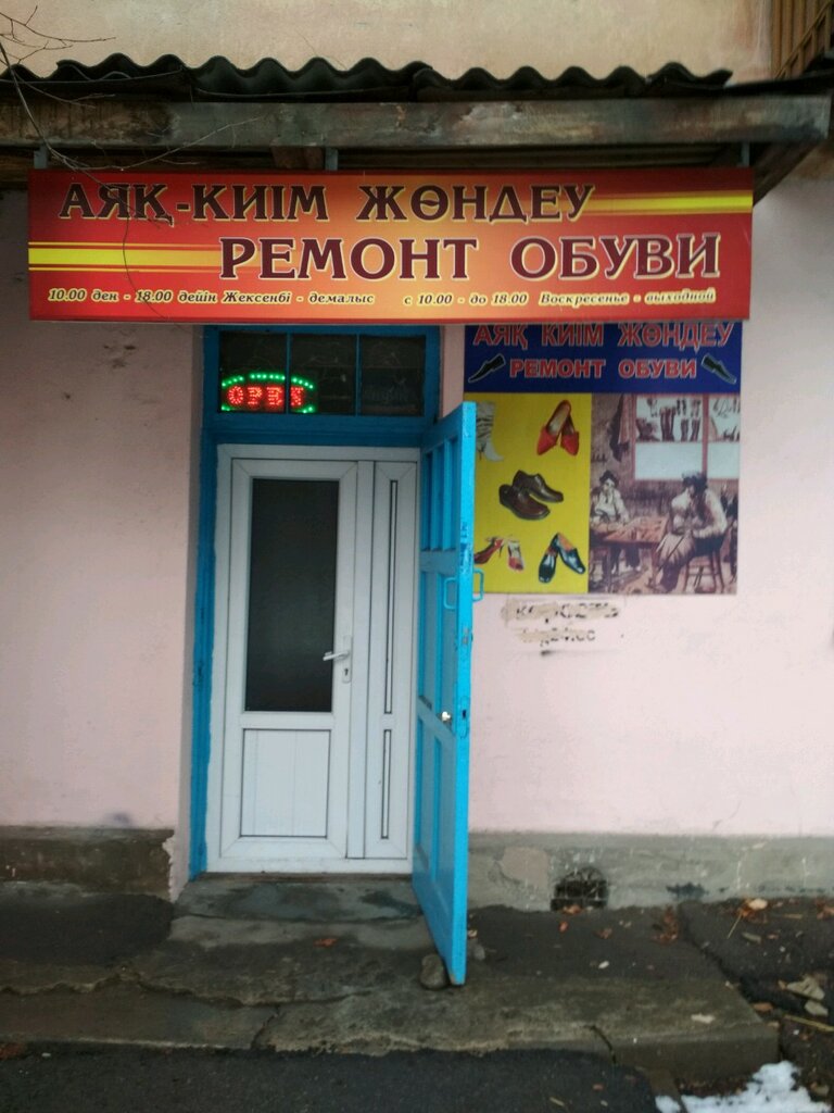 Ремонт обуви Ремонт обуви, Алматы, фото