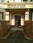 Kvartirnoe byuro (Clement Timiryazev Street, 67), real estate agency