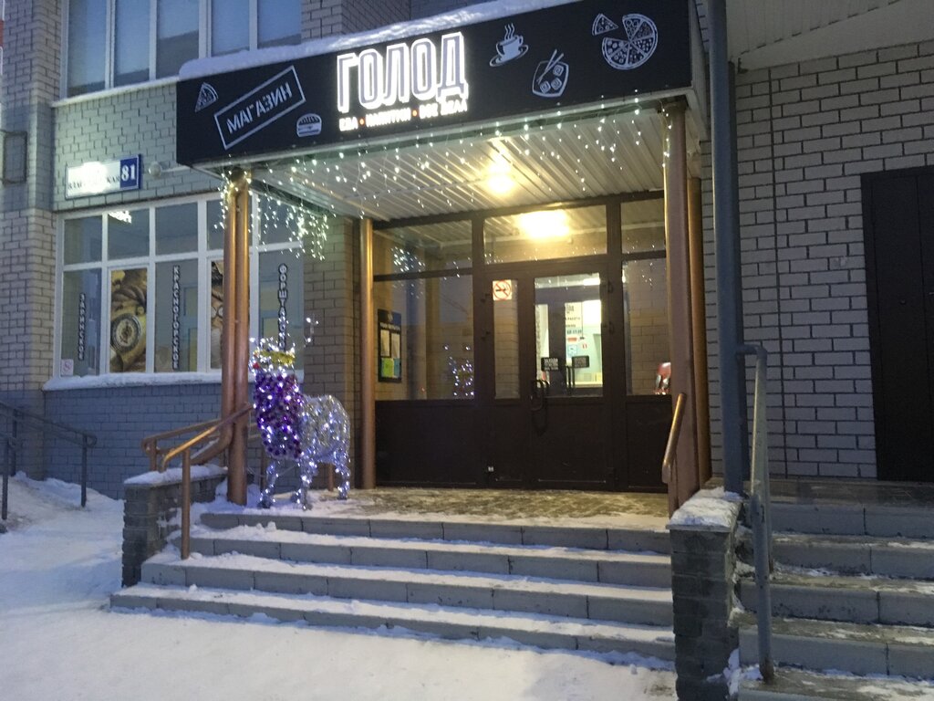 Pizzeria Golod, Barnaul, photo