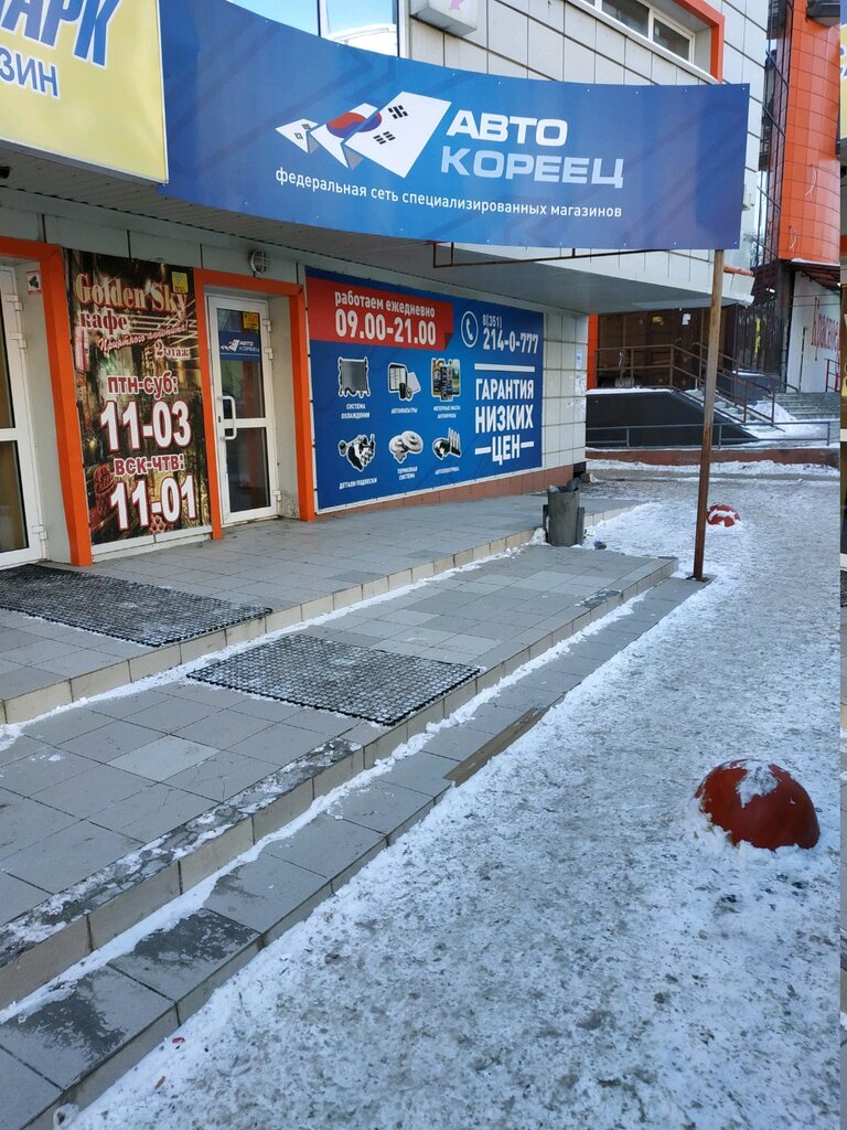 Магазин Кореец В Челябинске Каталог Запчастей