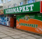 Alcomarket Serebrjanyj shar (ulitsa Entuziastov, 11), bebidas alcohólicas
