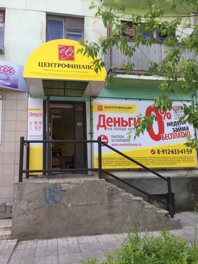 microfinance's institutions' Centrofinans in specifics, улица Ломоносова, 81А - 