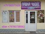 Lavka Chudes (посёлок городского типа Октябрьское, улица Ленина, 44В), artículos para fiestas