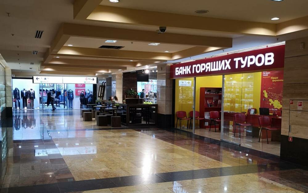 Туроператоры ТРК JAZZ MALL