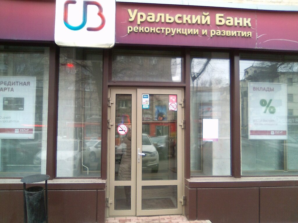 Уральский банк реконструкции и развития, банк, Красноармейская ул., 87 ...