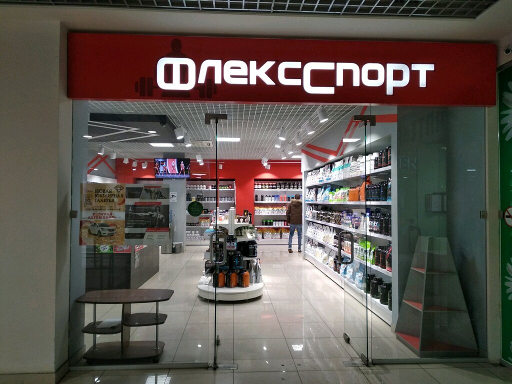 Спортивное питание ФлексСпорт, Самара, фото