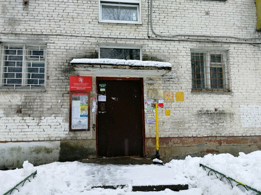 Municipal housing authority Управление жилищного хозяйства ЖЭУ 13 МКР, Odincovo, photo