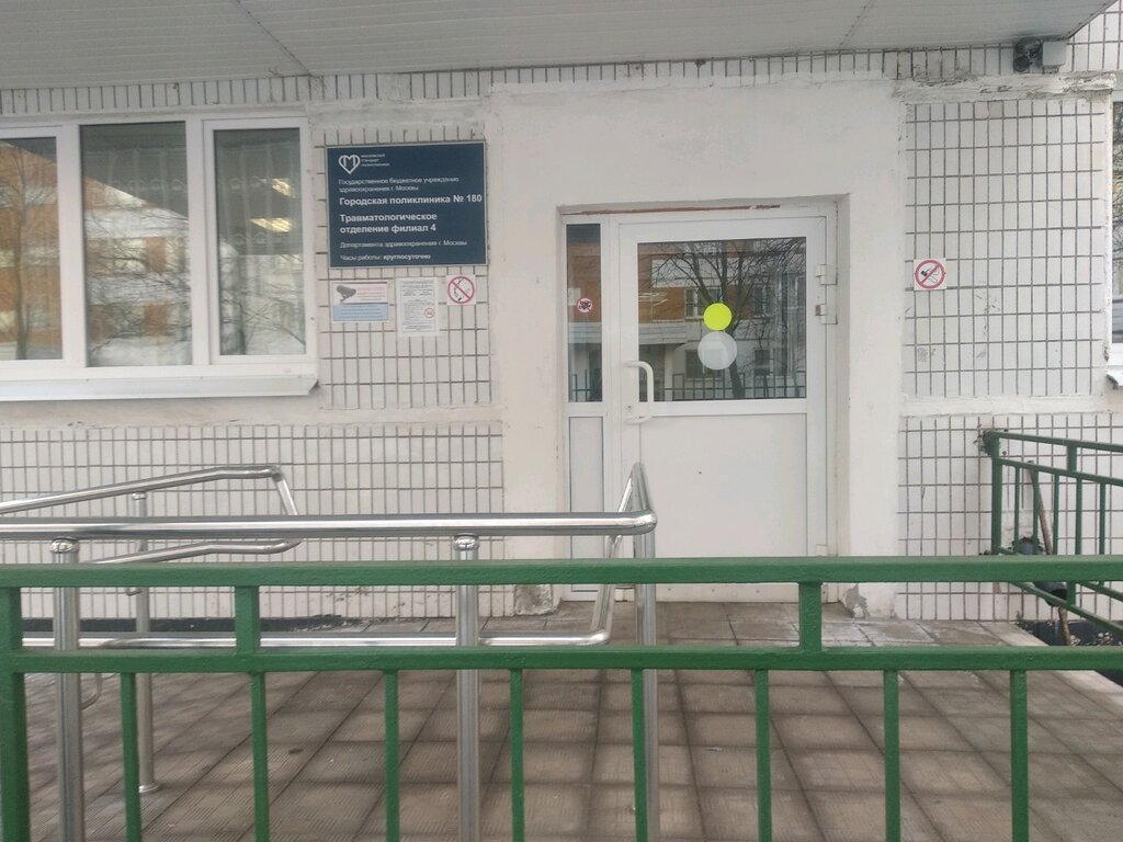 مركز رعاية المصابين City polyclinic №180, branch № 4, traumatology department ، موسكو، صورة