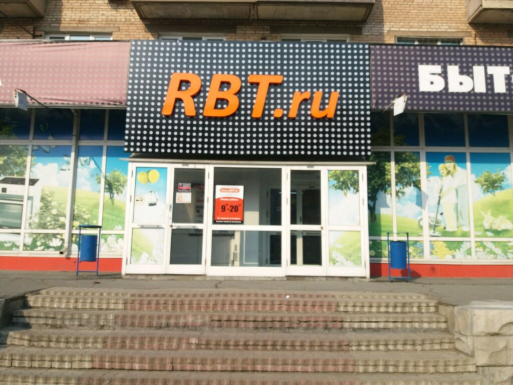 Магазин Rbt Ru Хабаровск