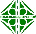 Гомельоблдорстрой (Красноармейская ул., 28), строительство и ремонт дорог в Гомеле