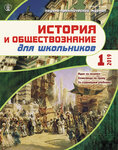 Istoriya i Obshchestvoznaniye dlya Shkol'nikov (Timiryazevskaya Street, 1с3), mass media office