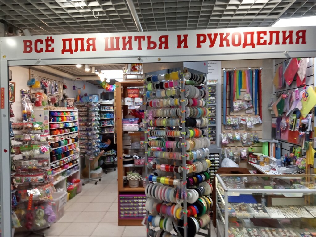 Магазин Шитья И Рукоделия Рядом Со Мной