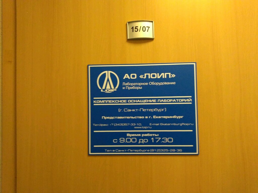 Equipment of laboratories Лабораторное оборудование и приборы, Yekaterinburg, photo