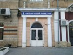 Union of Writers of the Republic of Dagestan (Buinakskogo Street, 4), community organization