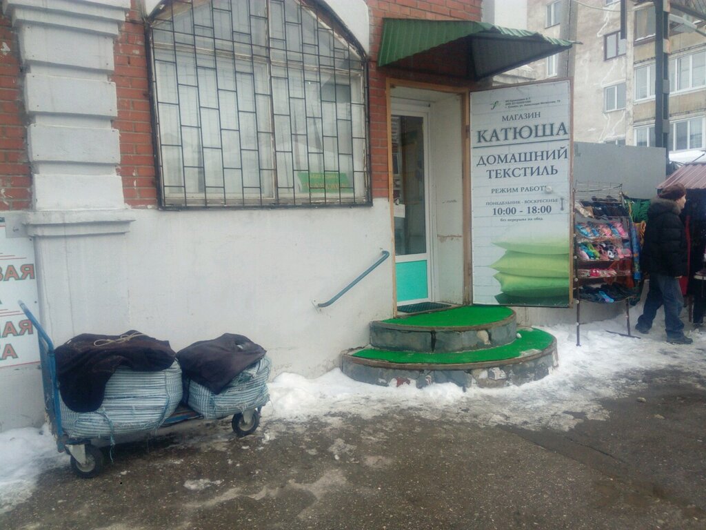 Tienda de ropa de cama Domashny tekstil, magazin Katyusha, , foto