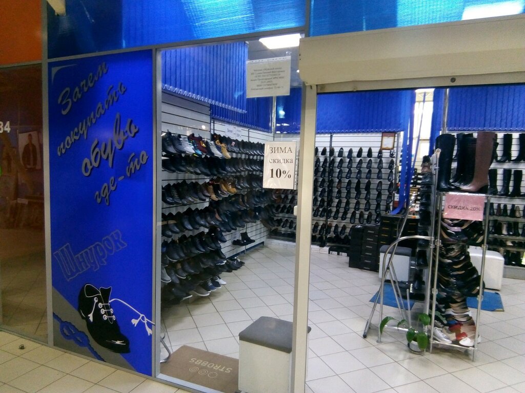 Магазин Обуви Шнурок Каталог