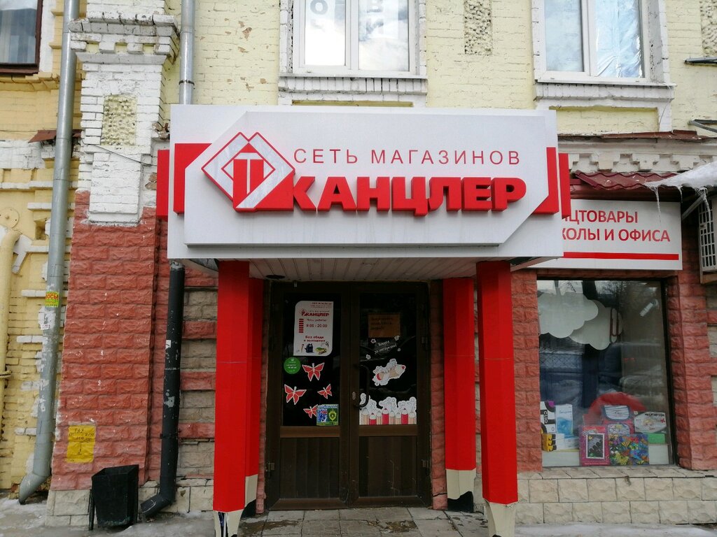 Канцлер Адреса Магазинов