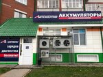 Автомотив (34Б, 9-й микрорайон, Тобольск), аккумуляторы и зарядные устройства в Тобольске