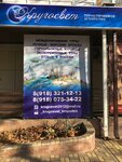 Кругосвет (ulitsa 30 let Pobedy, 11), agencia de viajes