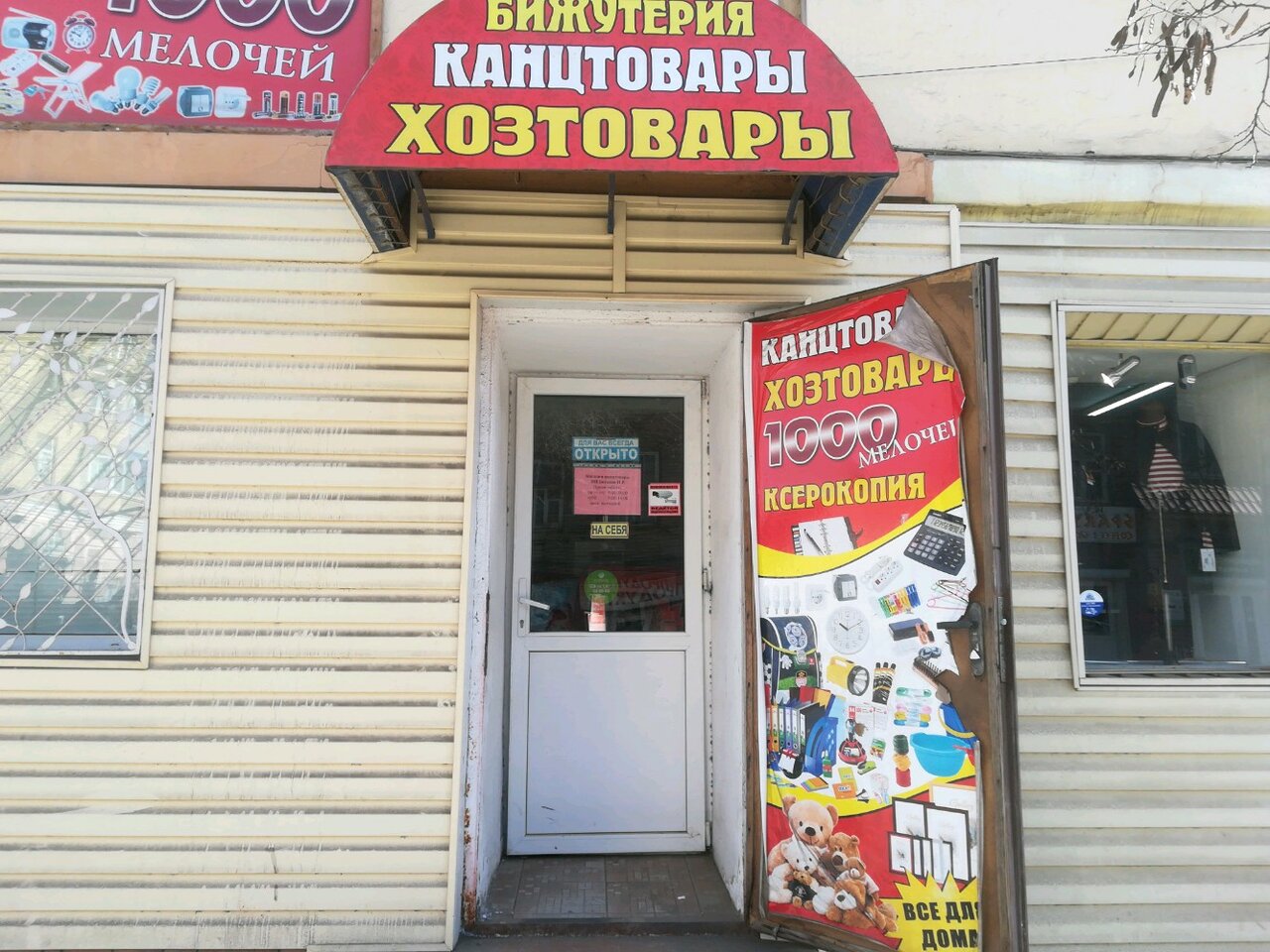 Магазин Кызыл Канцтовары Телефон
