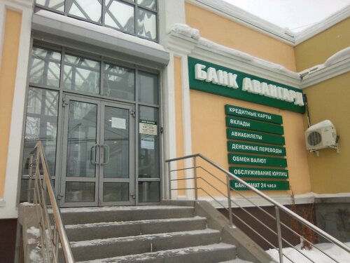 Временно не работает: Банк Авангард, банкомат, Свердловская область ...