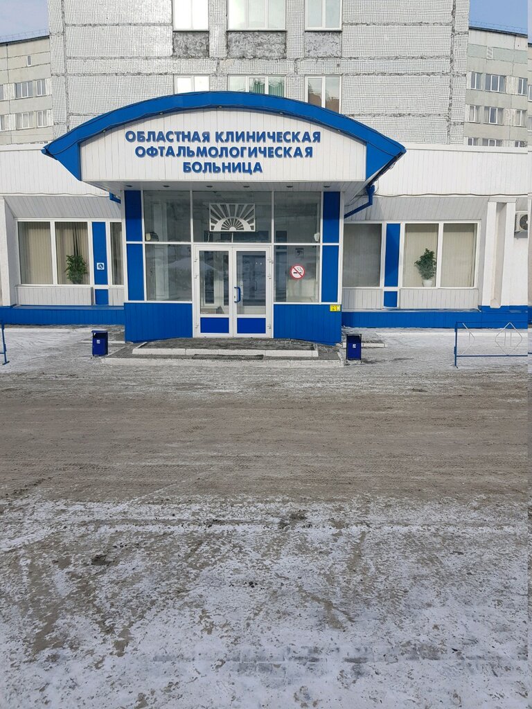 Областная офтальмология октябрьский просп 22а фото Кемеровская областная клиническая офтальмологическая больница, приемное отделени