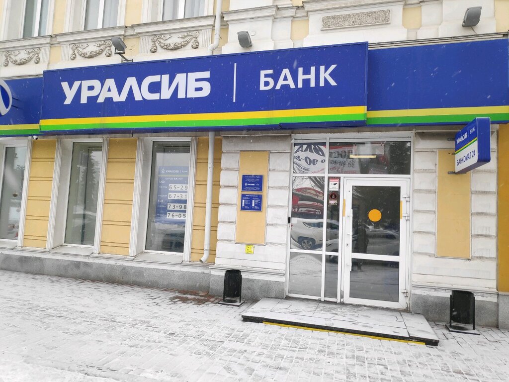 Банк уралсиб большая советская ул 4а фото
