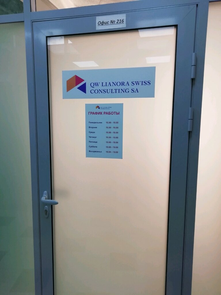 استشارات الاعمال Qw Lianora Swiss Consulting Sa ، تومسك، صورة