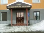 Tsentr professionalnoy podgotovki (Lenina Avenue, 43), further education