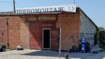 Шиномонтаж (Karla Libknekhta Street, 295), tire service
