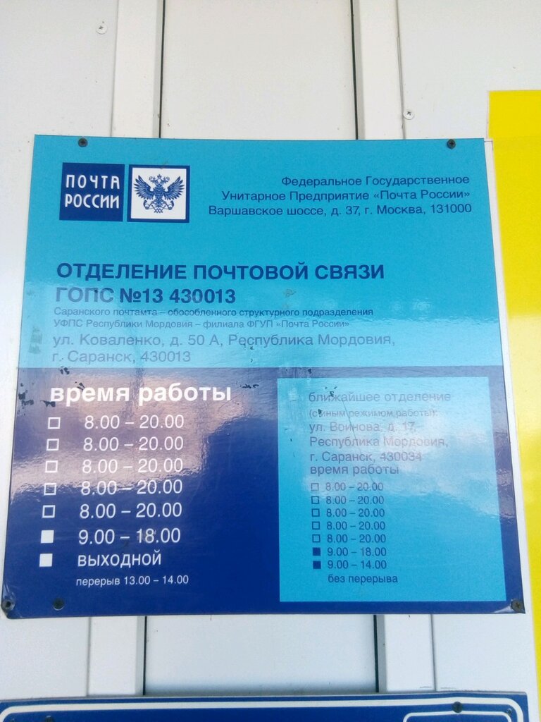 Почтовое отделение Отделение почтовой связи № 430013, Саранск, фото