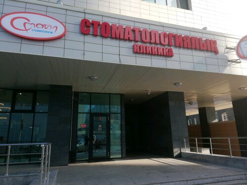 Özel ağız ve diş sağlığı klinikleri ve muayenehaneleri Dr. Sarsenov, Astana, foto