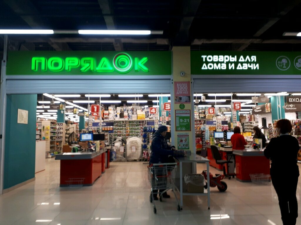 Магазин Порядок Фото