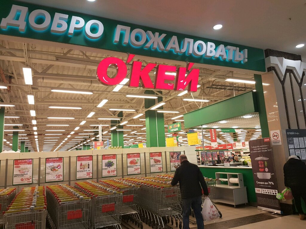 Окей Магазин Официальный Сайт