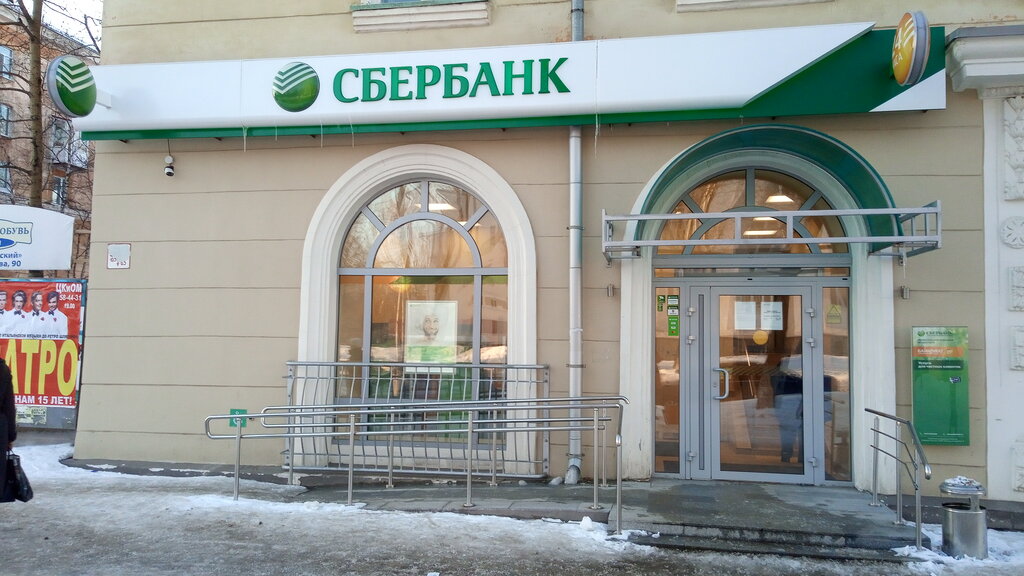 Banka Sberbank, Severodvinsk, foto