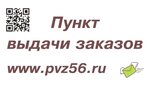 Pvz56.ru (Промысловый пр., 21, Оренбург), пункт выдачи в Оренбурге