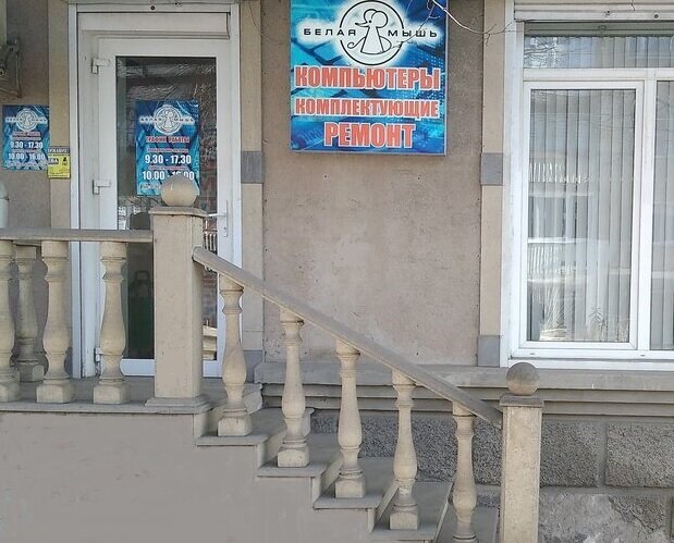 Computer repairs and services White Mouse, Pyatigorsk, photo