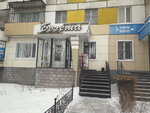 Bogema (Qazannıñ 50 jıldıq köşesi, 55), beauty salon