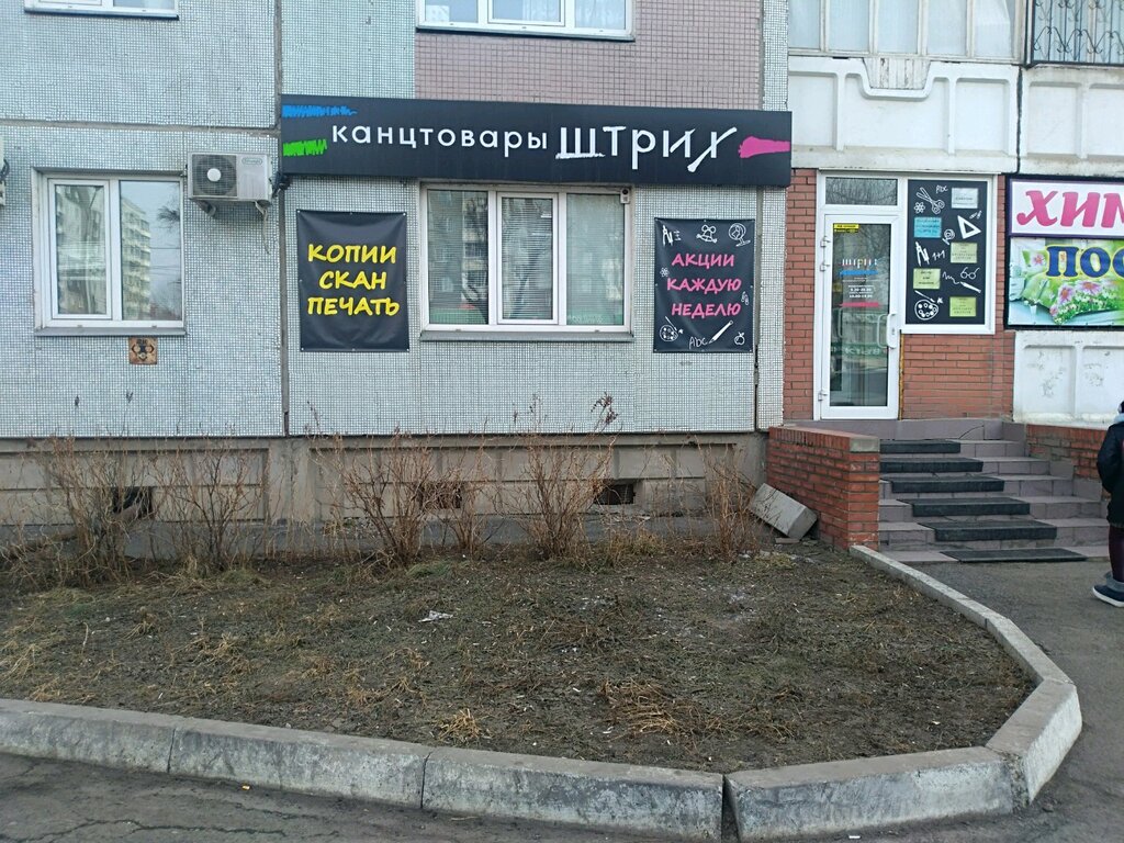 Магазин На Ладо Кецховели Красноярск