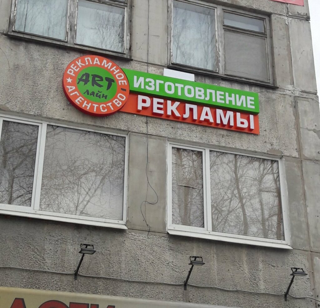 Advertising agency Artline, Kyshtym, photo