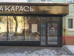 Рыба Карась (ул. Карташова, 31), магазин пива в Томске