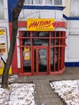 Nuzhnyye shtuchki (Leningradskaya Street, 99), sex shop