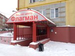 Флагман (Komsomolskaya ploshchad, 10) ، مركز أعمال