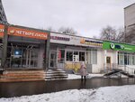 Четыре Лапы (Donetskaya Street, 23с2), pet shop