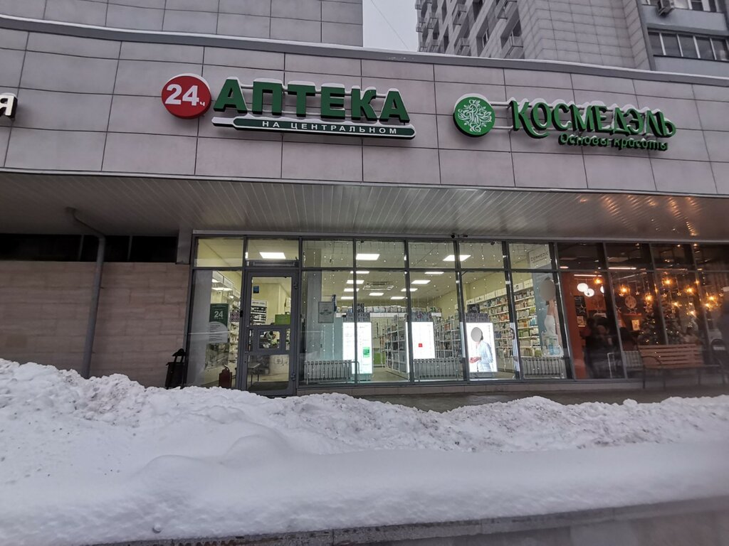 Аптека Аптека на центральном 24, Зеленоград, фото