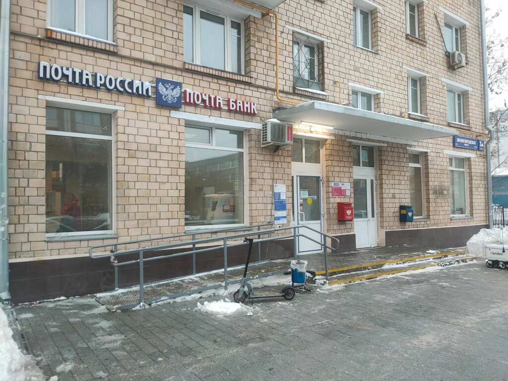 Почтовое отделение Отделение почтовой связи № 123022, Москва, фото